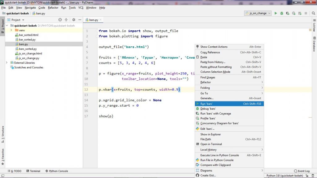 Запускаем скрипт bars.py из контекстного меню, но можно и любым другим доступным способом